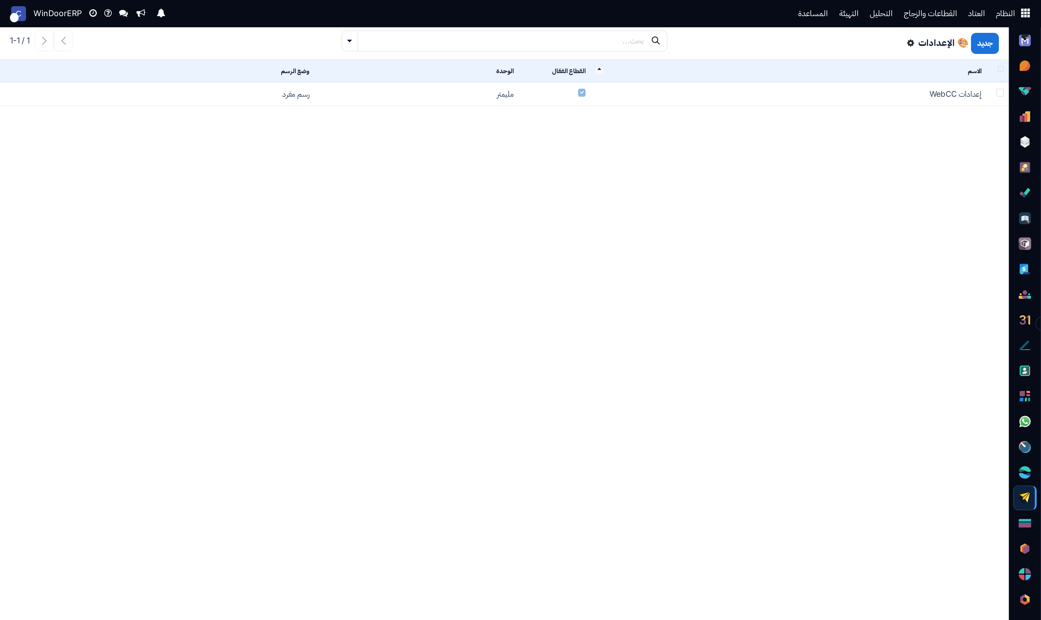 System global configuration registry list