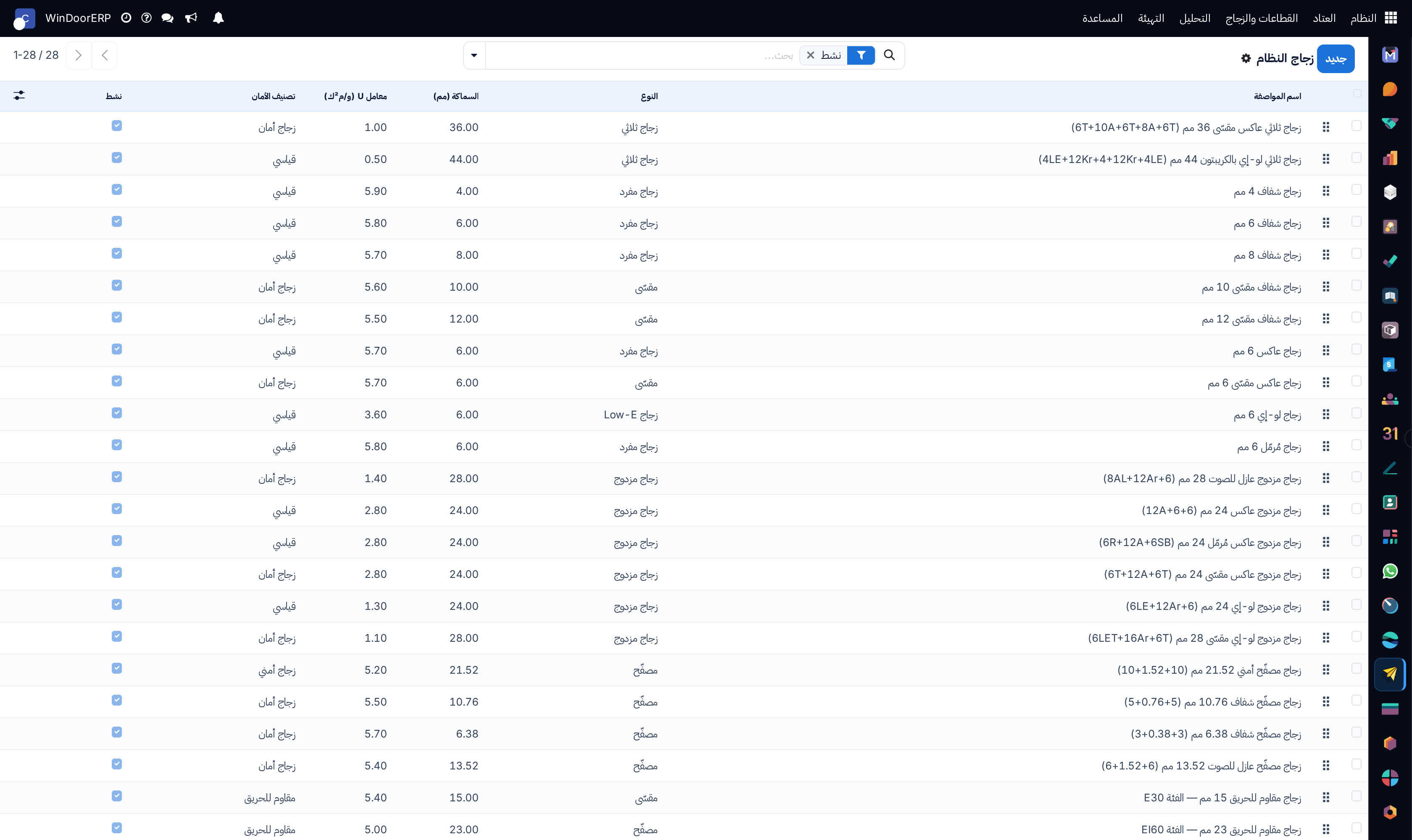 Architectural glass layups master registry list