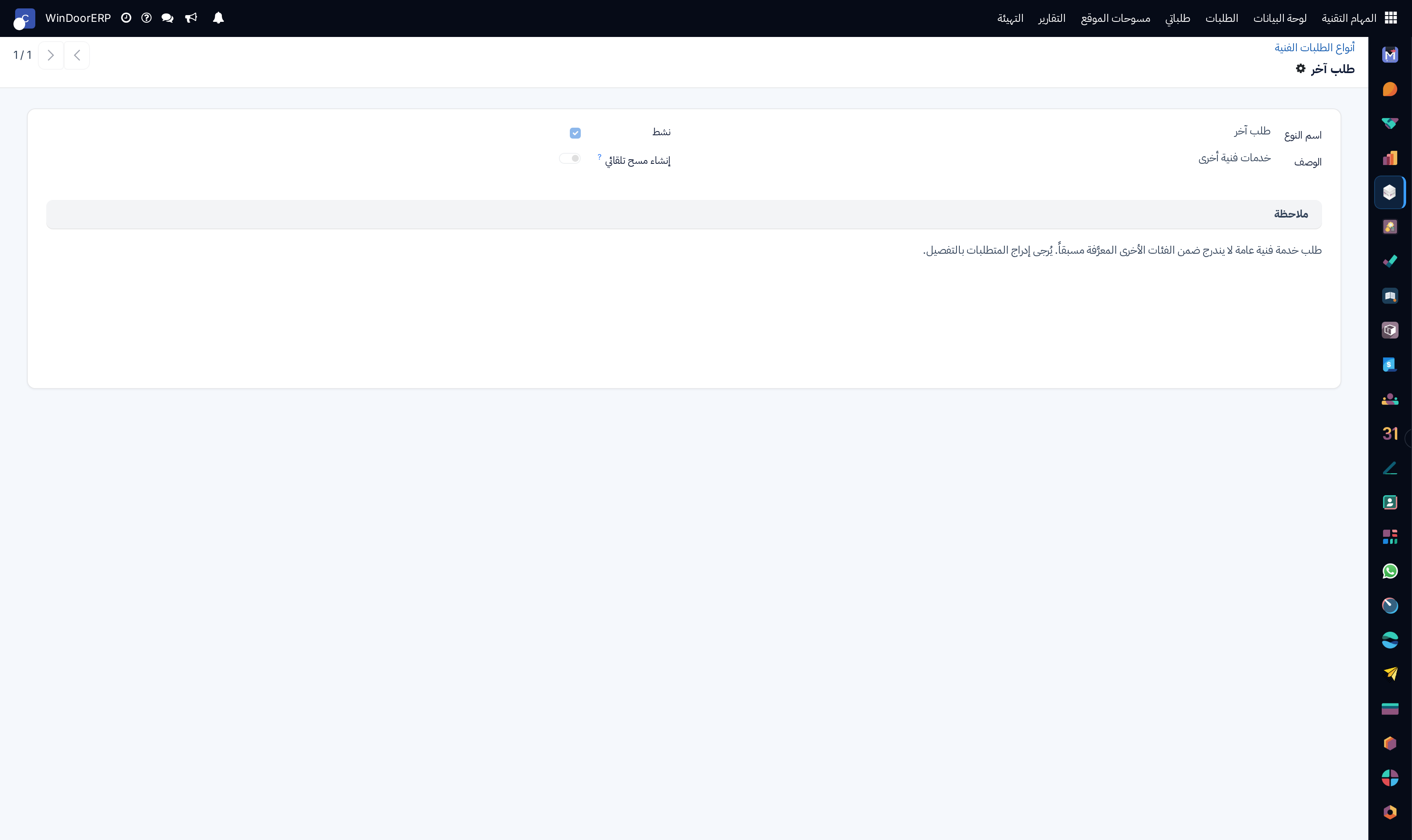 Request type form with SLA target hours and required document attachments