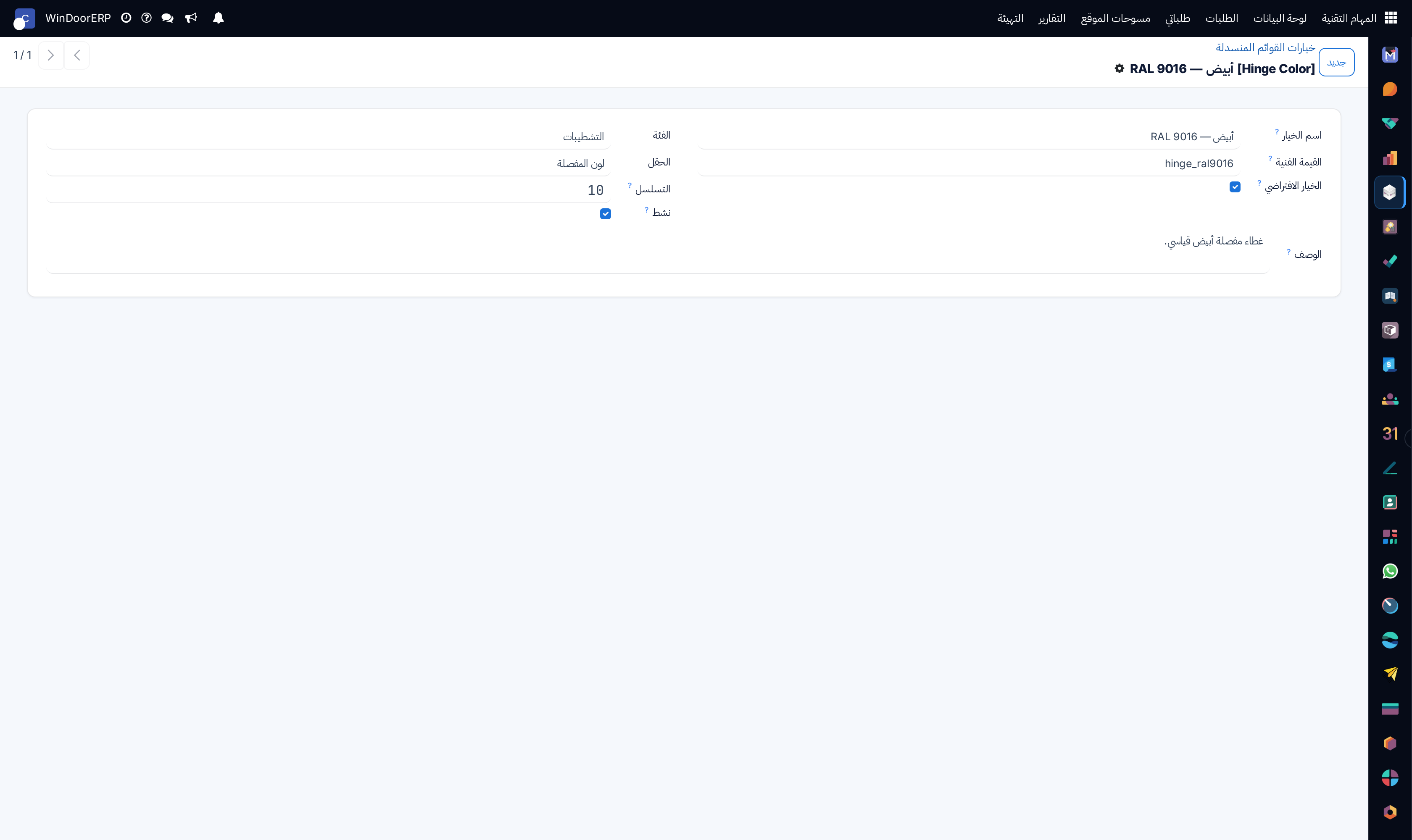 Dropdown option editor with code, Arabic translation, and sort sequence