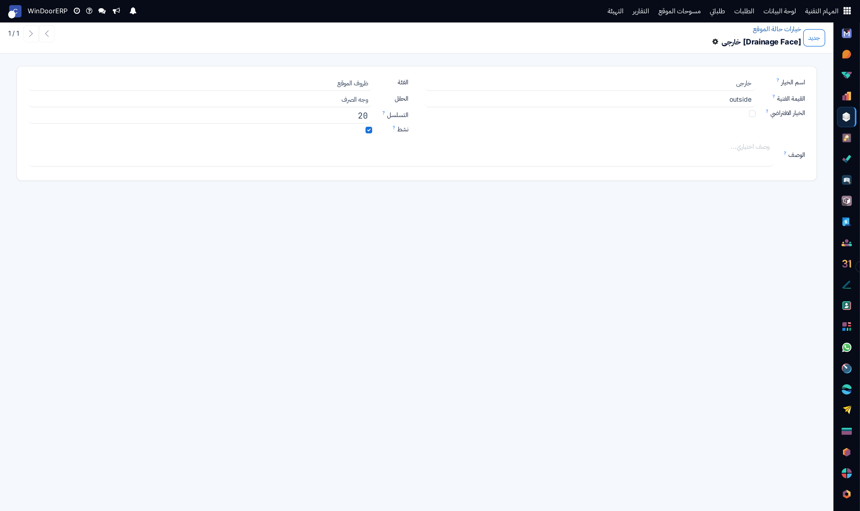 Site condition option profile defining whether state is approved for production survey