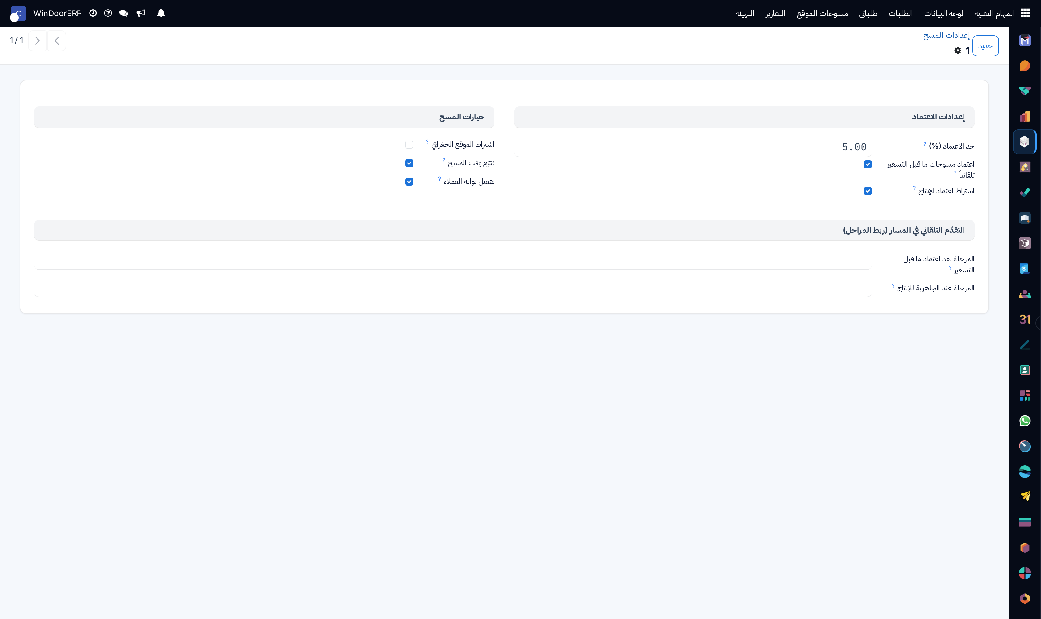 Site survey configuration settings form with GPS accuracy threshold controls