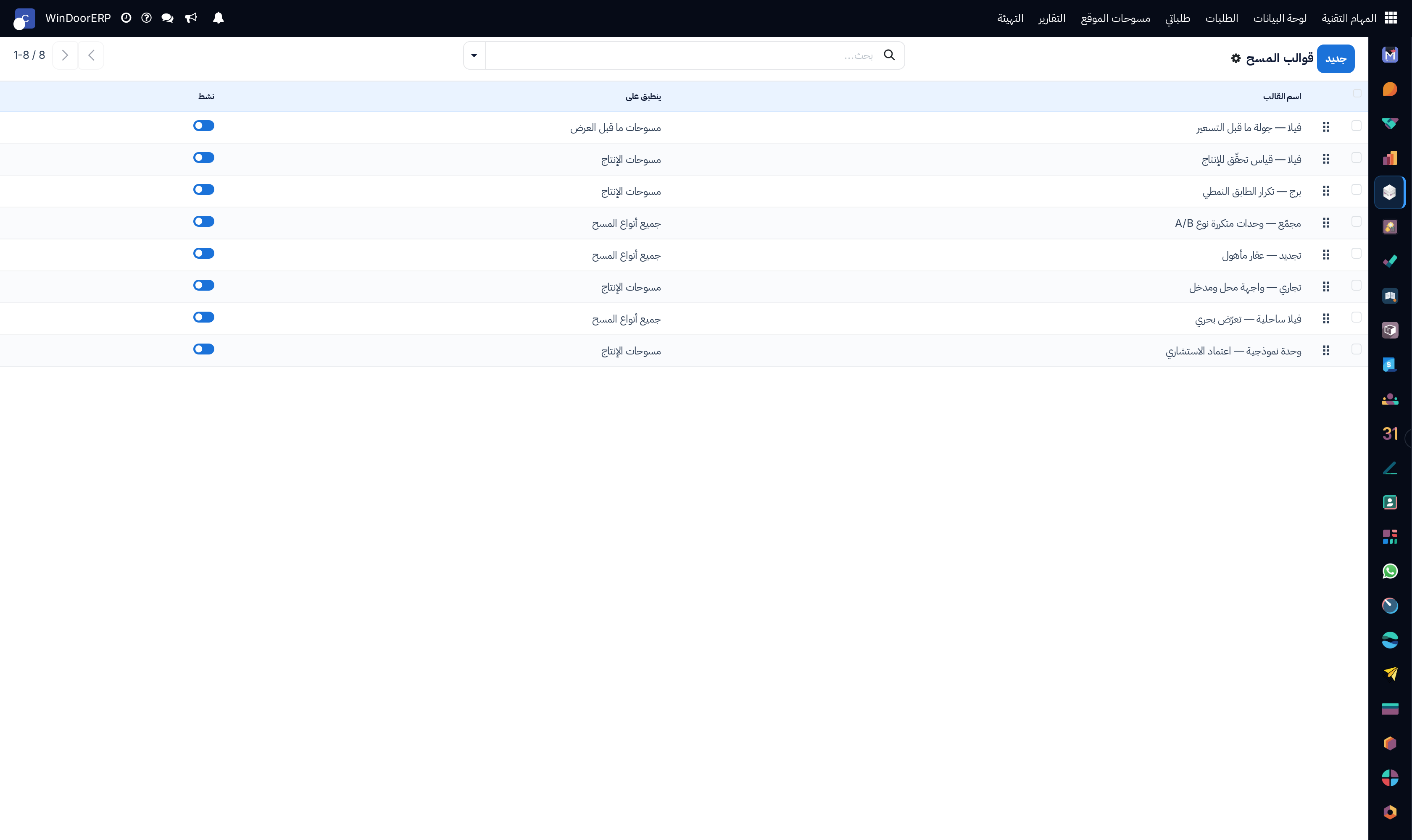 Site survey templates catalog defining mandatory opening measurement fields