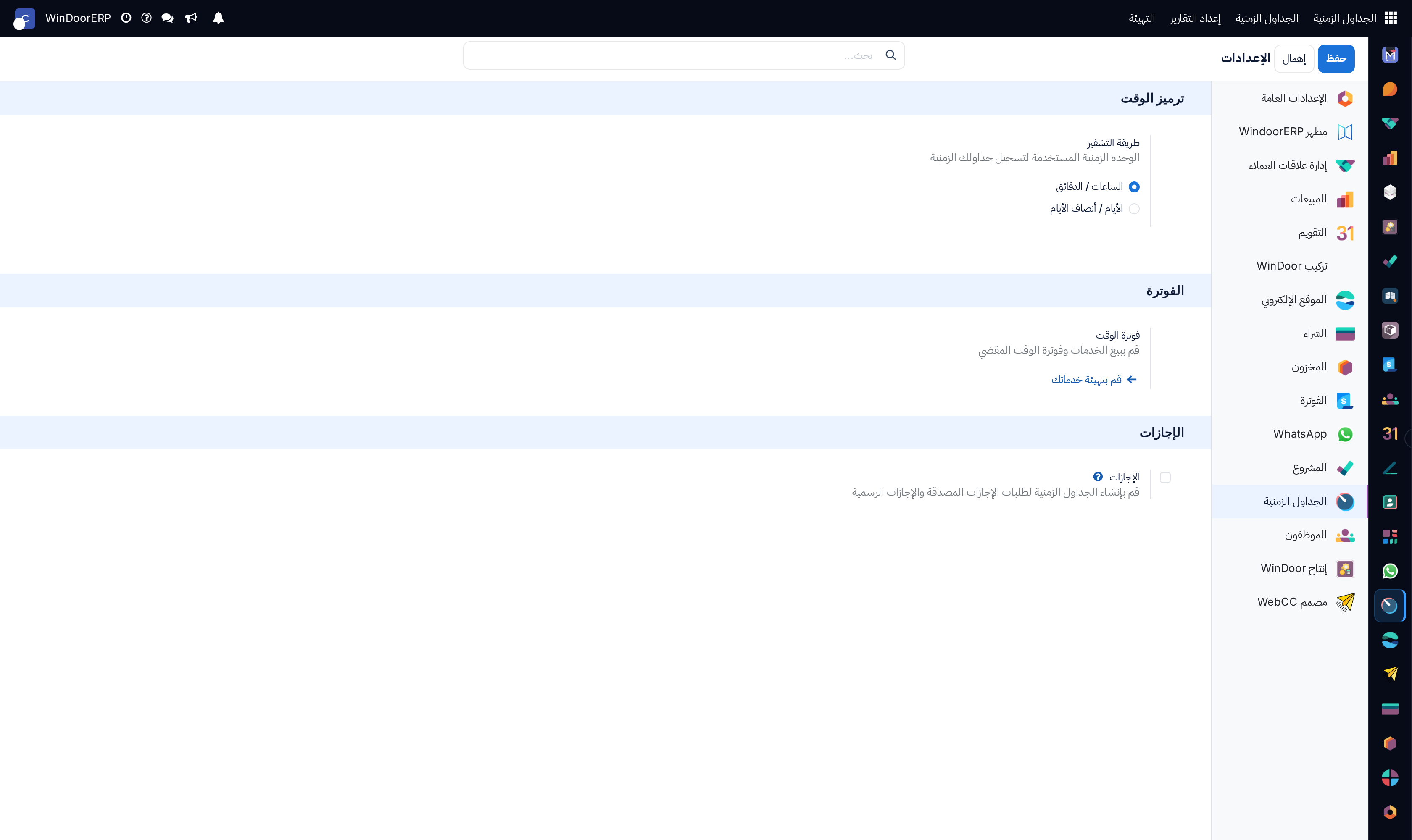 Timesheets global configuration settings editor