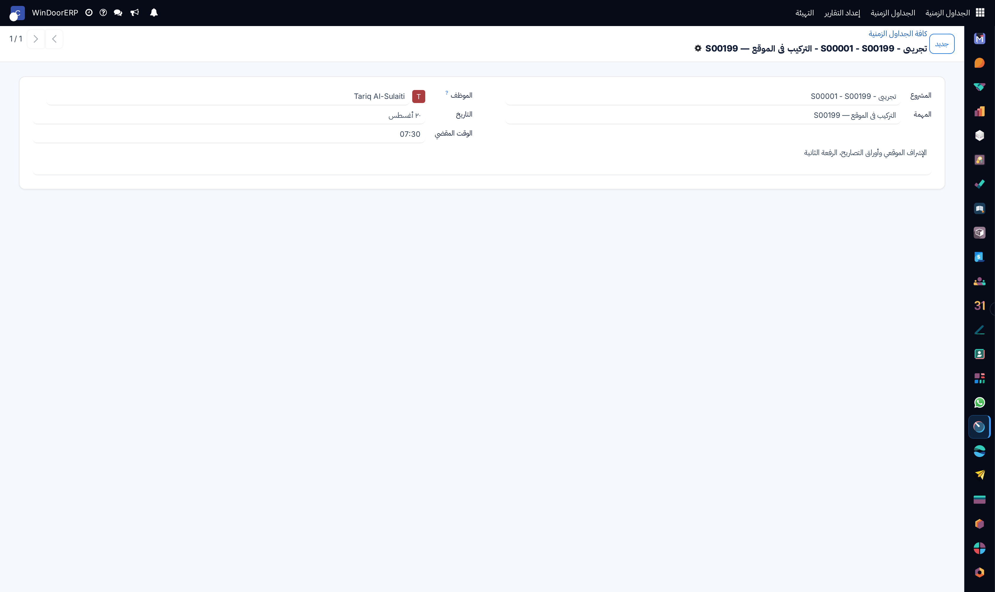 Timesheet entry detail editor form