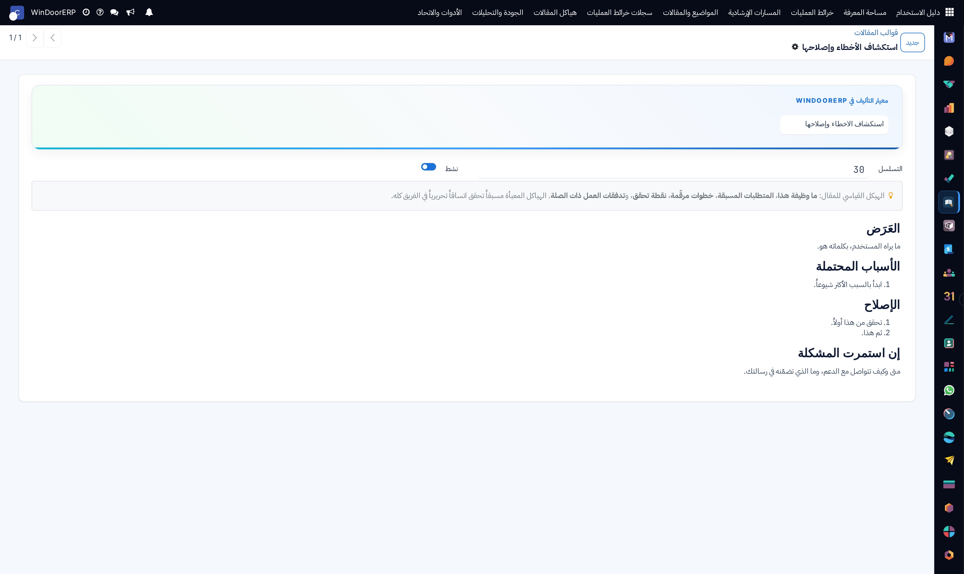 Article blueprint template editor