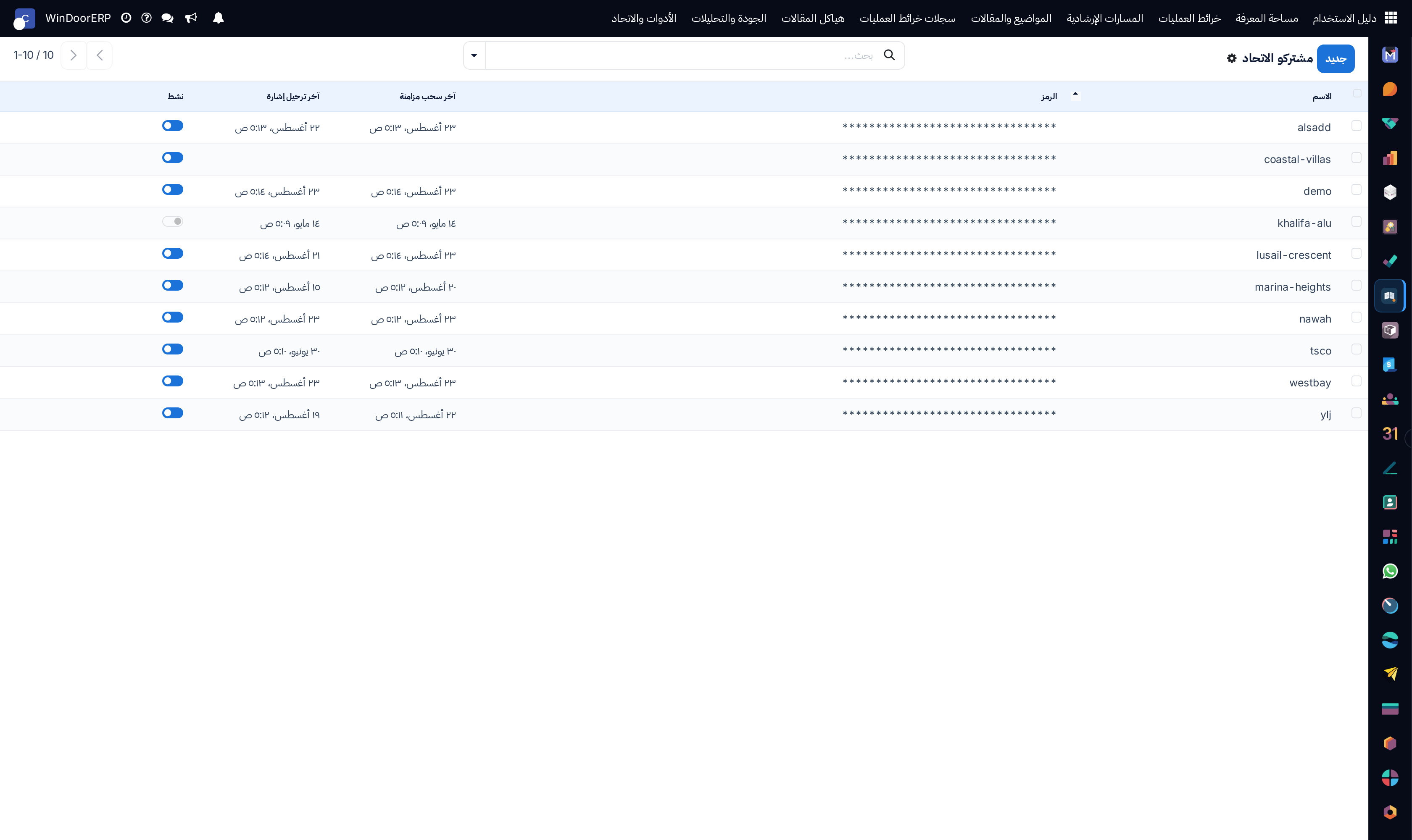 Remote ERP instances documentation federation subscriber endpoints list